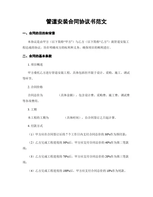 管道安装合同协议书范文