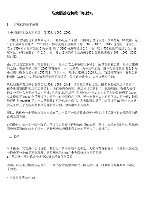 马戏团游戏机推币机技巧