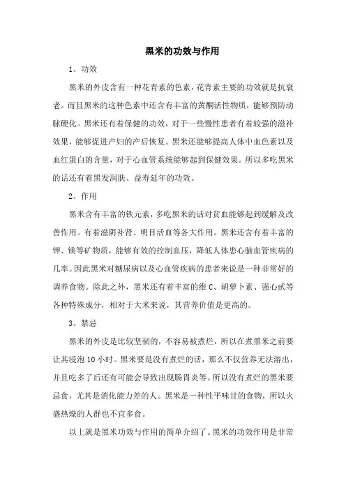 黑米的功效与作用