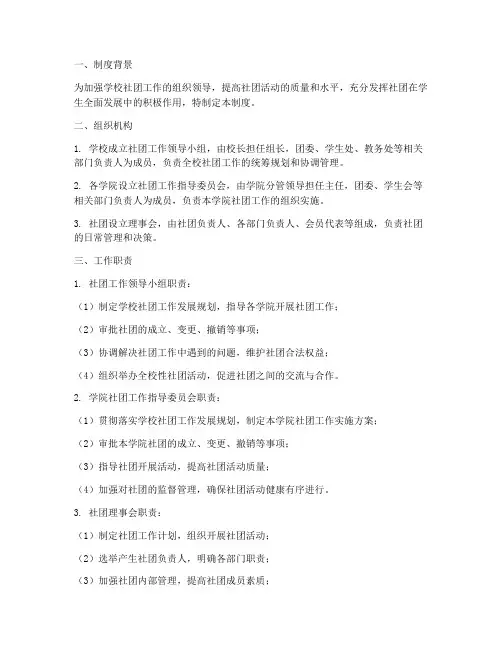 学校社团工作领导制度