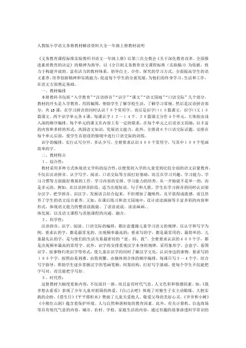 2020年新编人教版小学语文各册教材解读资料大全名师资料