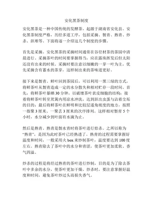 安化黑茶制度