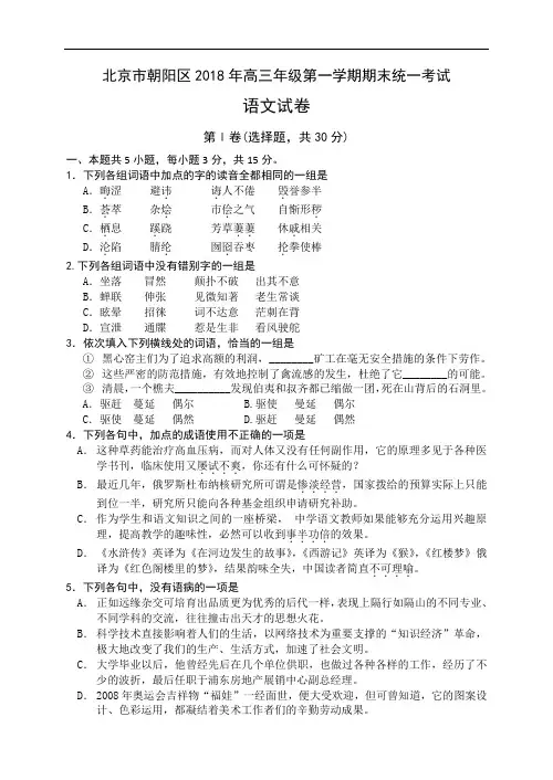 2018年北京市朝阳区 高三年级第一学期期末统一考试语文试卷 (1)