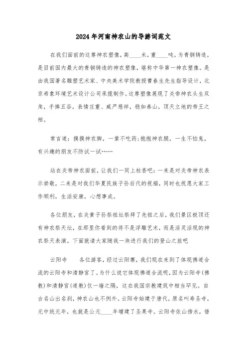 2024年河南神农山的导游词范文(2篇)