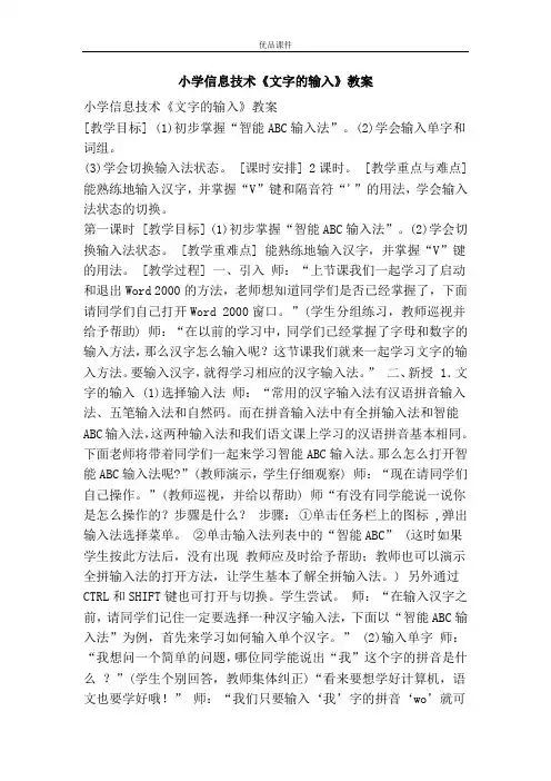 优品课件之小学信息技术《文字的输入》教案