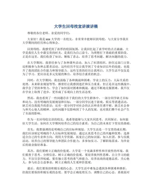 大学生回母校宣讲演讲稿