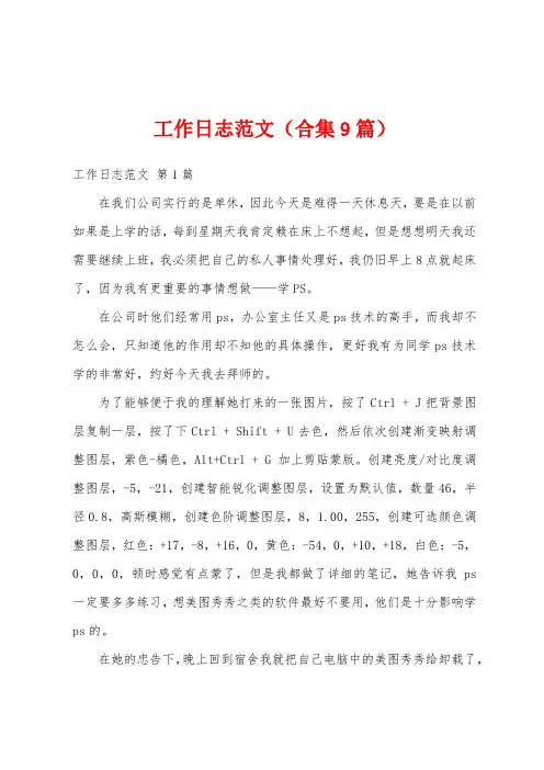 工作日志范文(合集9篇)