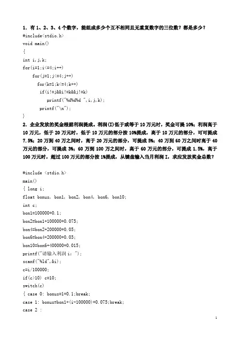 C语言上机测试题目(完整版)