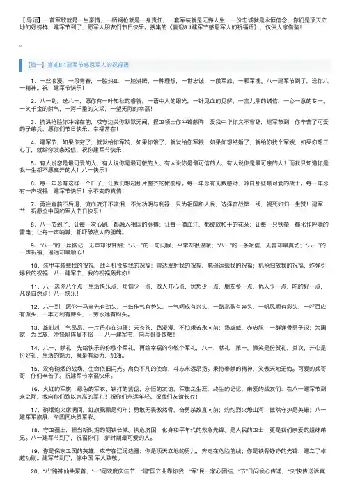 喜迎8.1建军节感恩军人的祝福语