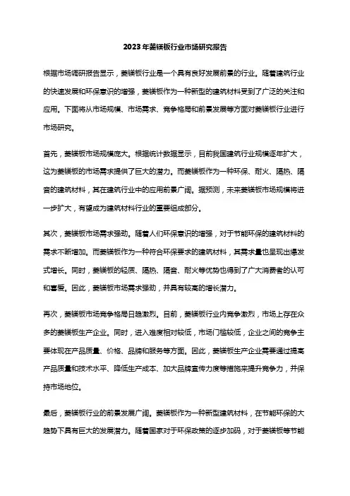 2023年菱镁板行业市场研究报告
