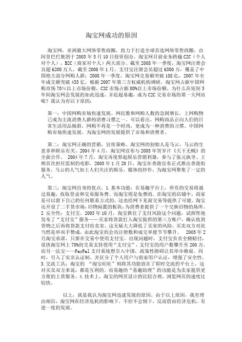淘宝网成功的原因