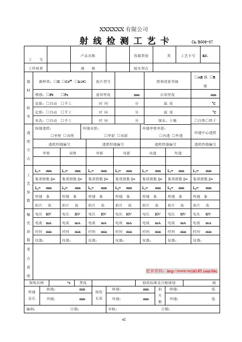 射线检测工艺卡