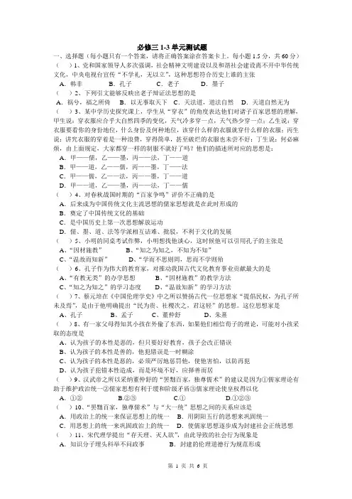 高中历史必修三1-3单元测试题