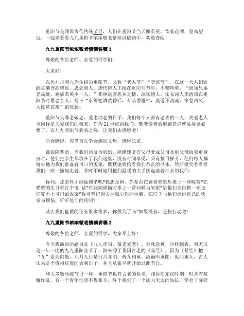 九九重阳节浓浓敬老情演讲稿初中
