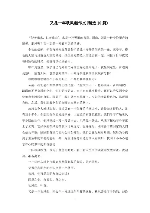 又是一年秋风起作文(10篇)精选范文