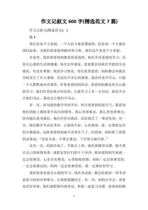 作文记叙文600字(精选范文7篇)