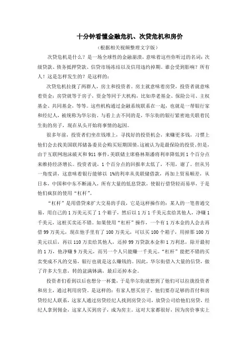 十分钟看懂金融危机、次贷危机、房价