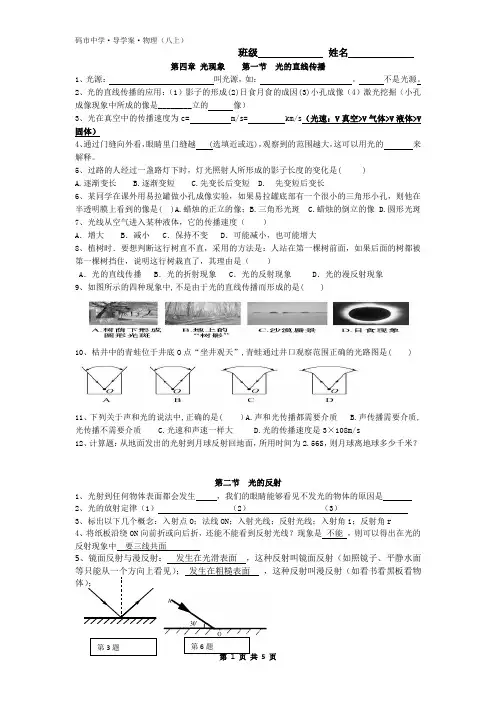 新人教版八年级上册物理第四章光现象导学案  实用版(包含参考答案)
