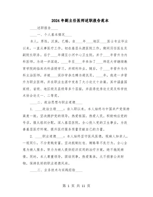 2024年副主任医师述职报告范本（五篇）