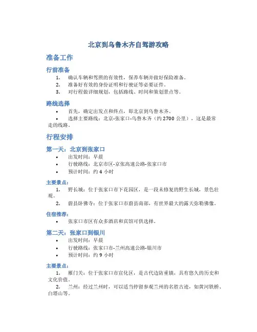 北京到乌鲁木齐自驾游攻略