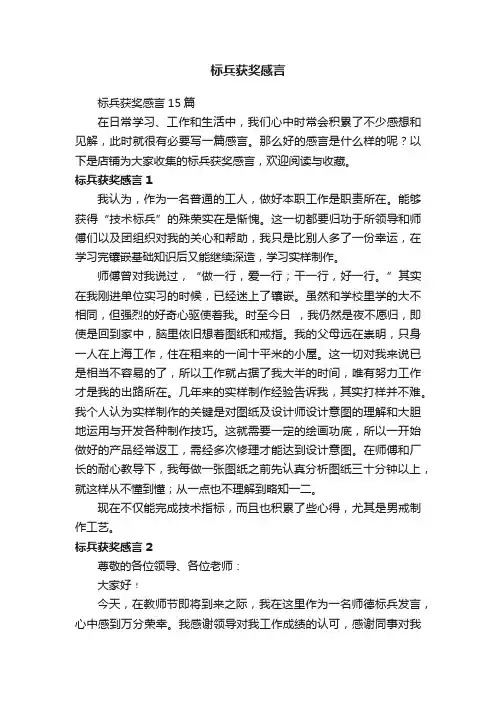 标兵获奖感言