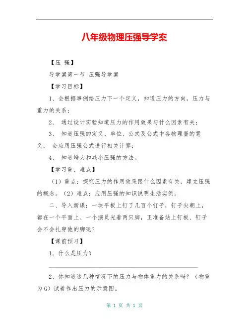 八年级物理压强导学案