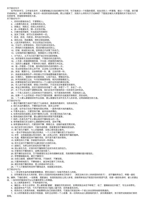 关于励志句子