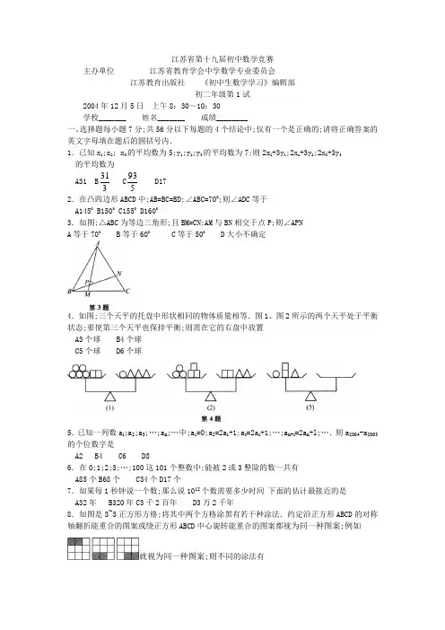 江苏省第十九届初中数学竞赛
