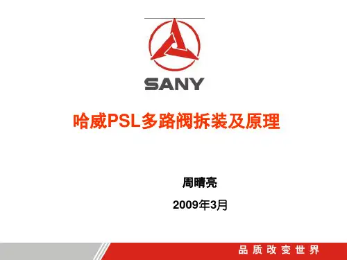 多路阀的拆装