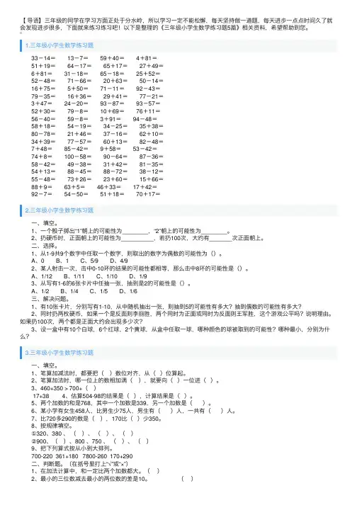 三年级小学生数学练习题5篇