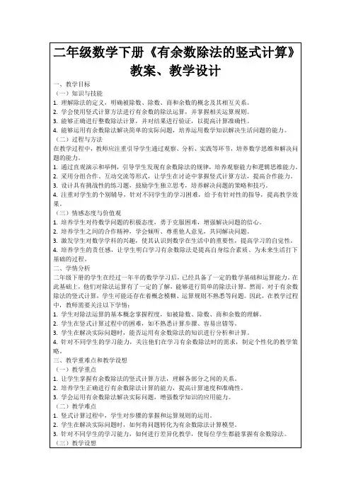 二年级数学下册《有余数除法的竖式计算》教案、教学设计