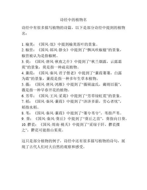 诗经中的植物名