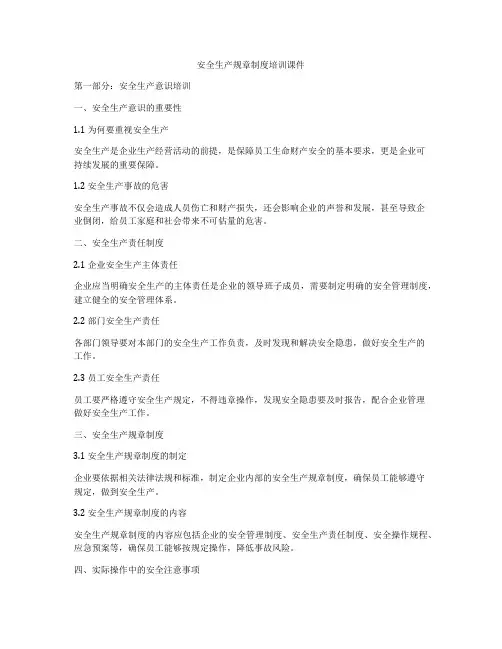 安全生产规章制度培训课件