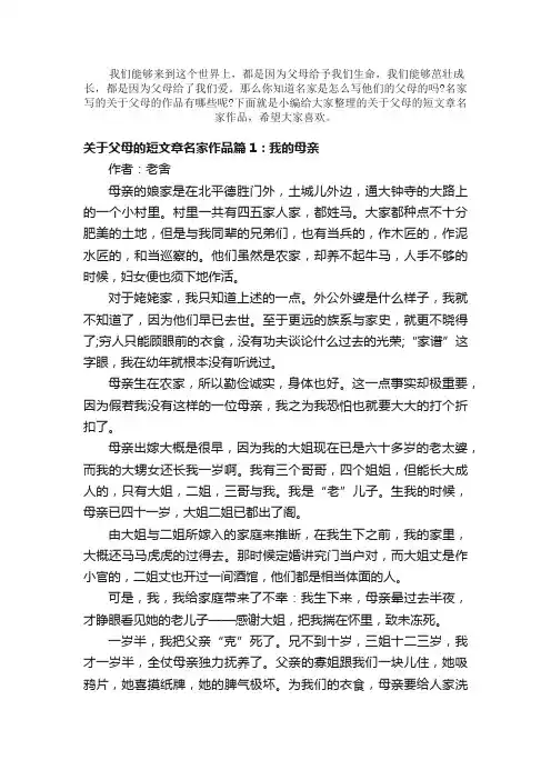 散文：关于父母的短文章名家作品