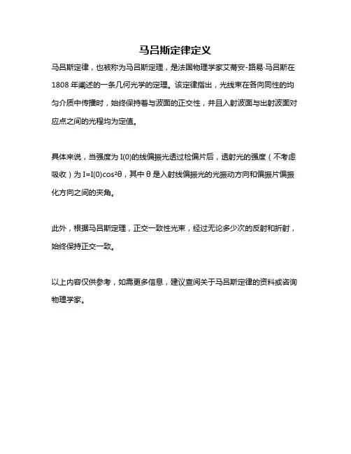 马吕斯定律定义