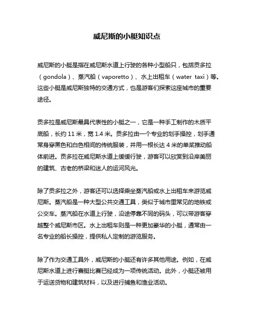 威尼斯的小艇知识点