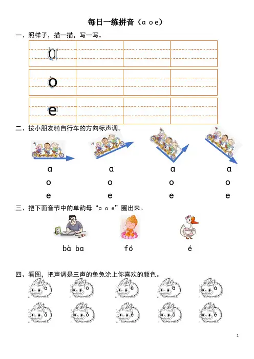 每日一练拼音练习