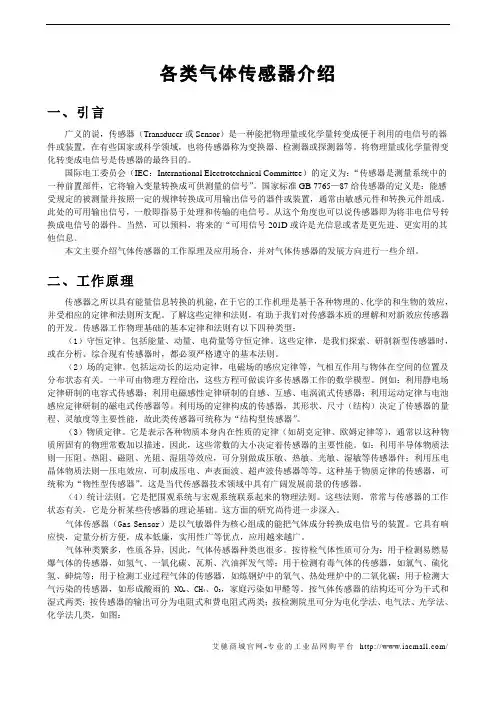 各类气体传感器介绍