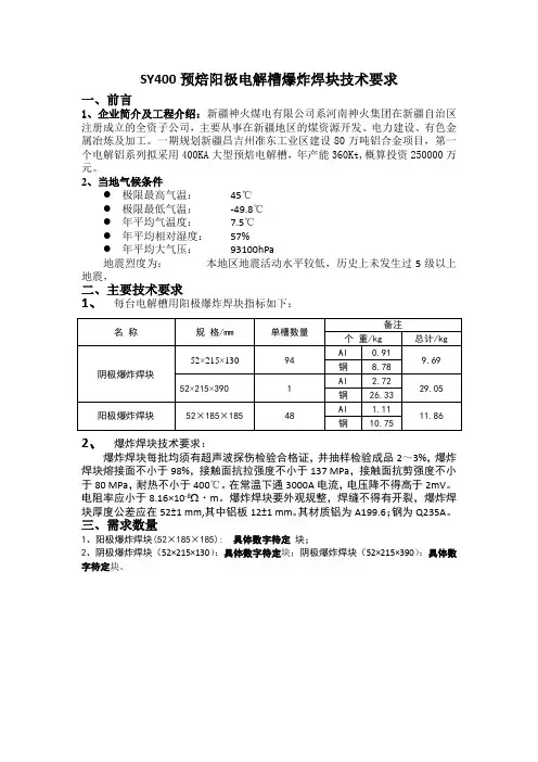 爆炸焊块技术要求(3)