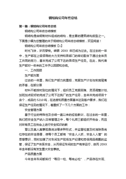 钢结构公司年终总结