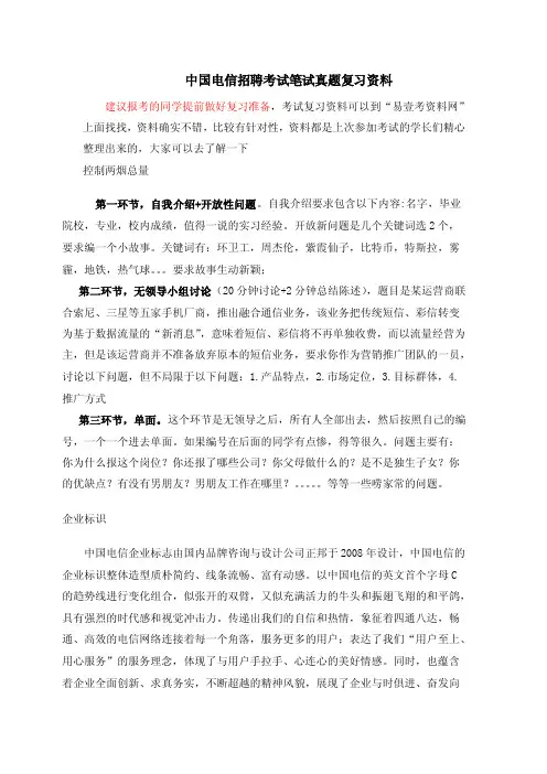 2017年中国电信财务类校园社会招聘考试笔试题内容试卷历年考试真题