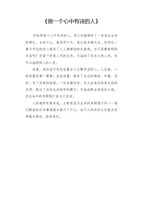 做一个心中有诗的人