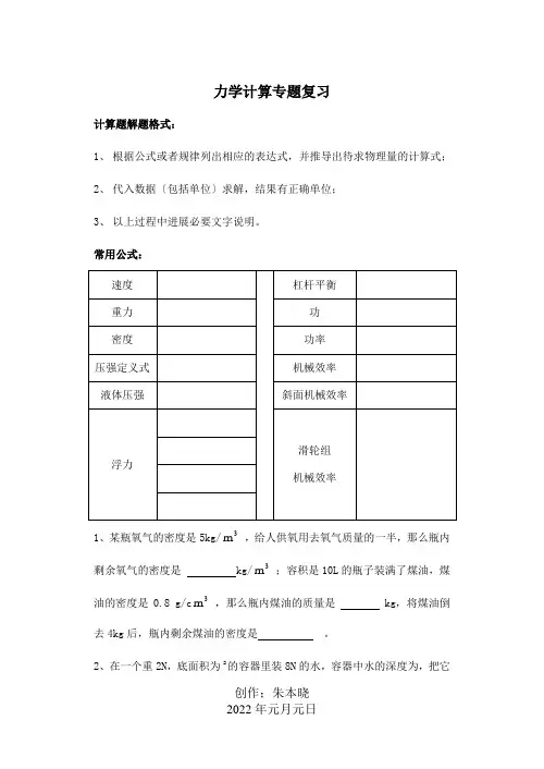 中考物理力学计算专题复习试题