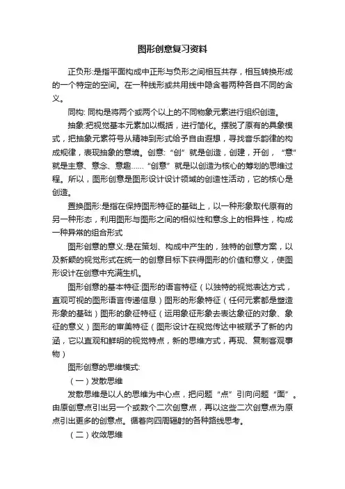 图形创意复习资料
