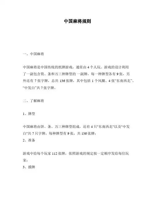 中国麻将规则