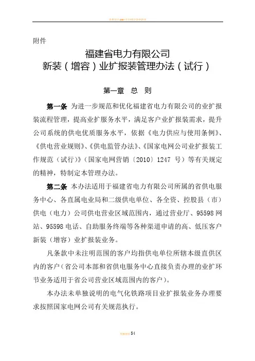 新装(增容)业扩报装管理办法