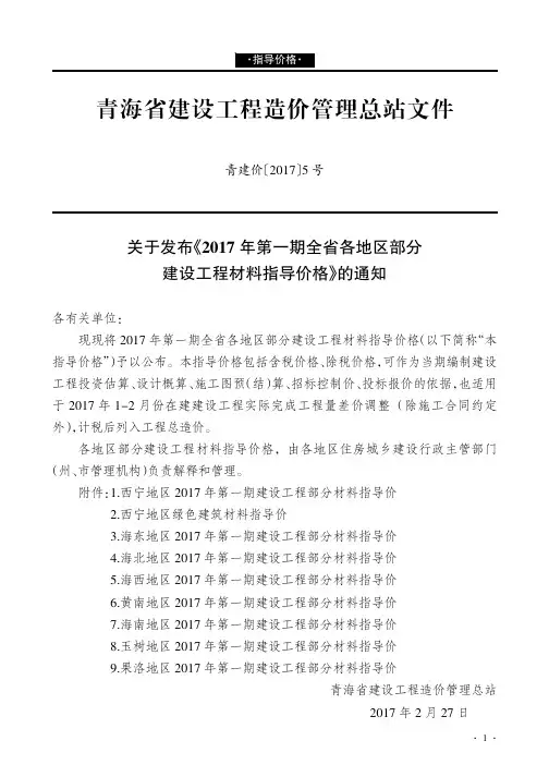 2017年第一期全省各地区部分建设工程材料指导价格