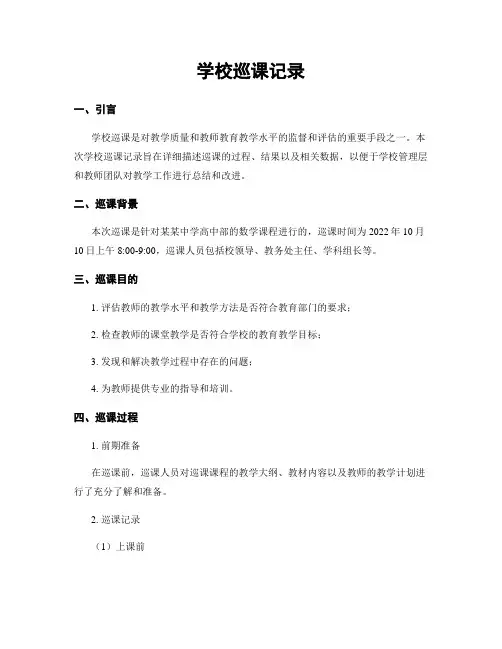 学校巡课记录