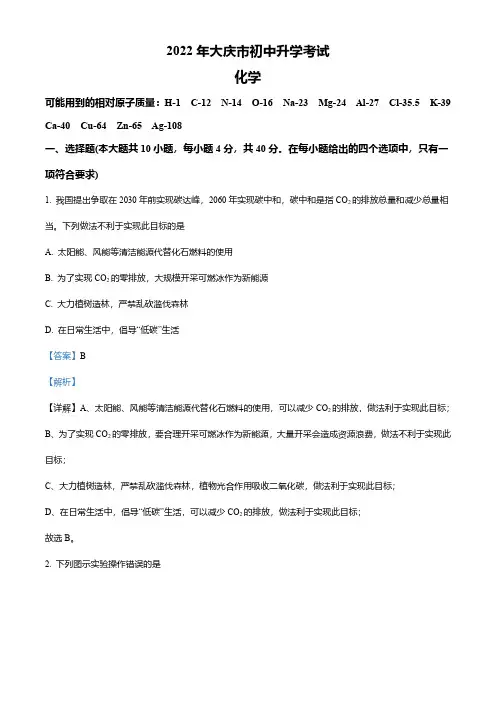 2022年黑龙江省大庆市中考化学真题(解析版)