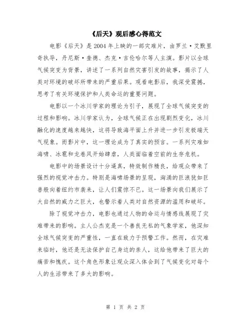 《后天》观后感心得范文